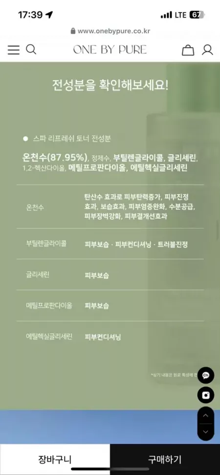 원바이퓨어 스파 리프레쉬 토너 (인스타 향비님)