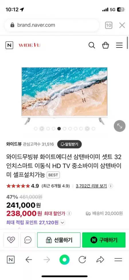 와이드뷰 32인치 삼탠바이미 구매
