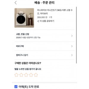 미니파이브 5kg 미니건조기
